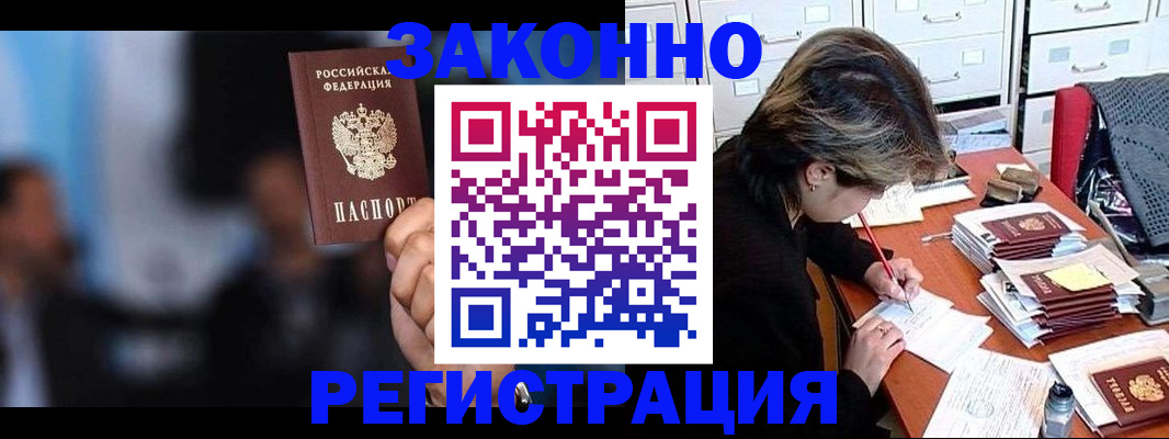 прописка иностранных граждан в Вилюйске