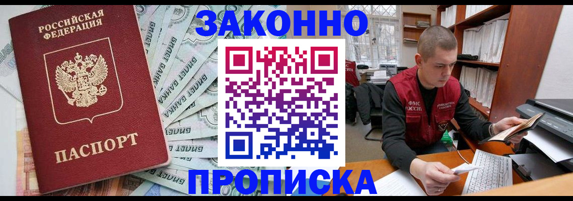 прописка в Вилюйске