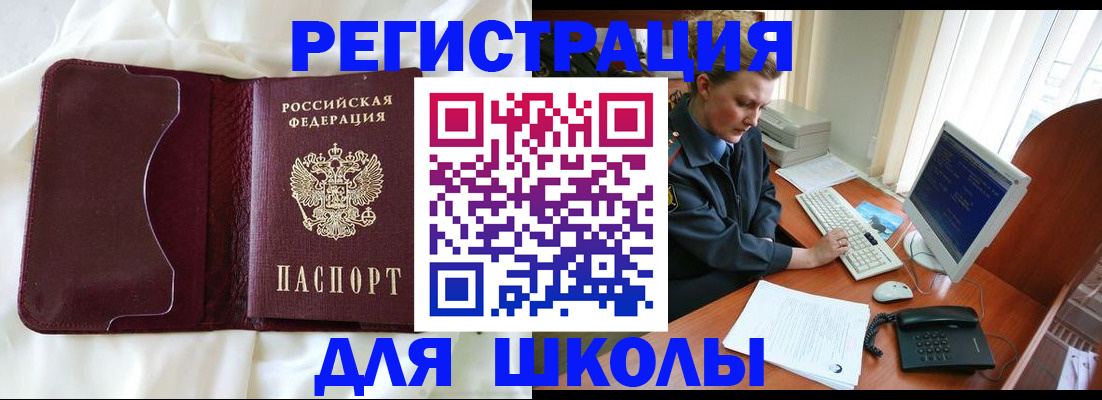 регистрация для школы в Вилюйске